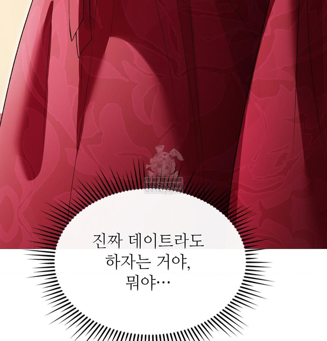 Change Days Raw - Chapter 18 Page 81