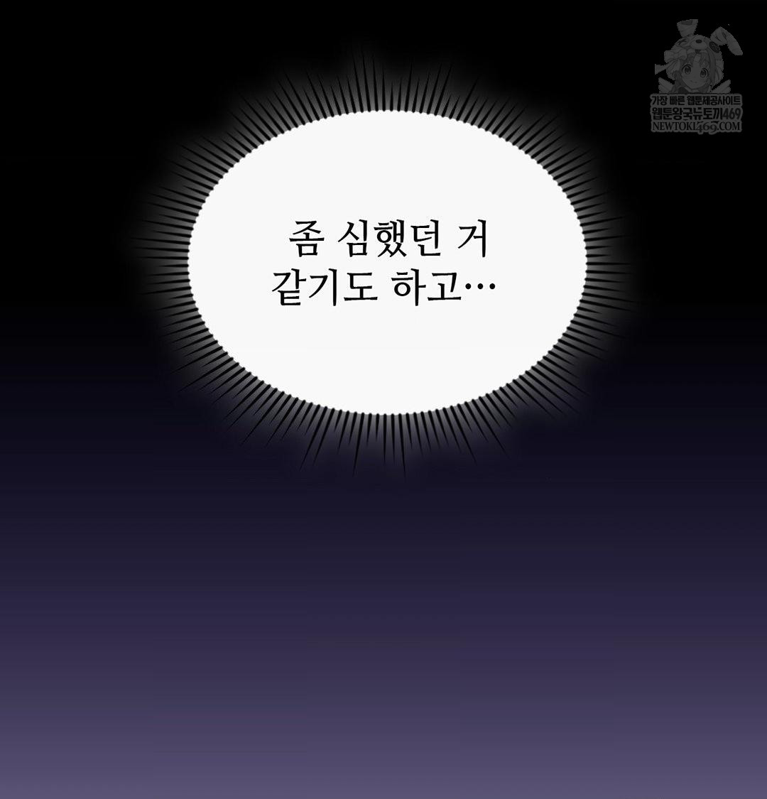 Change Days Raw - Chapter 20 Page 23