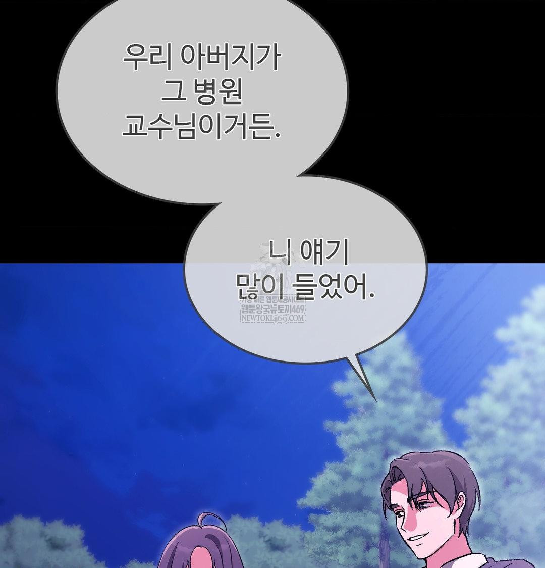 Change Days Raw - Chapter 21 Page 18