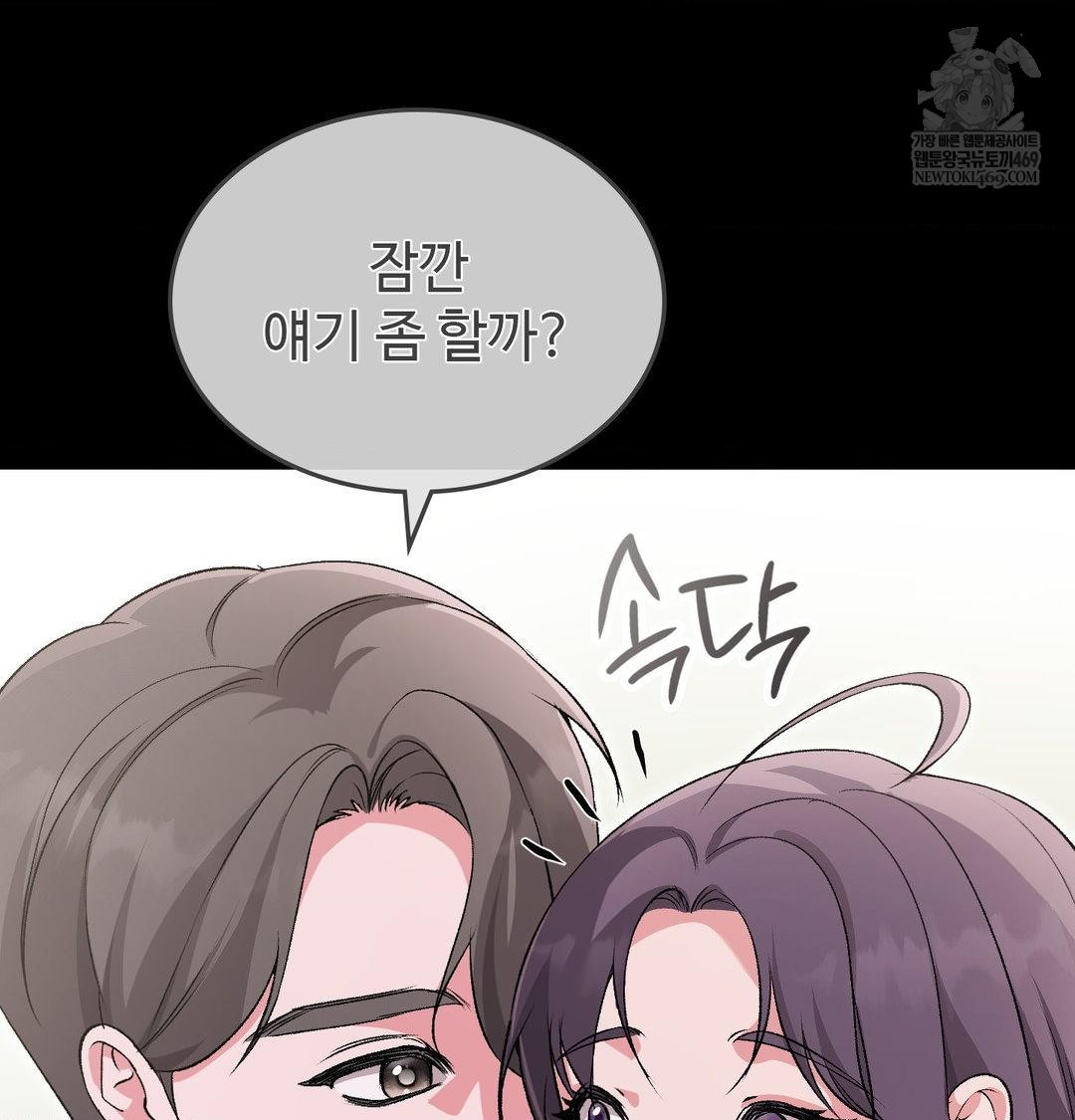 Change Days Raw - Chapter 21 Page 5