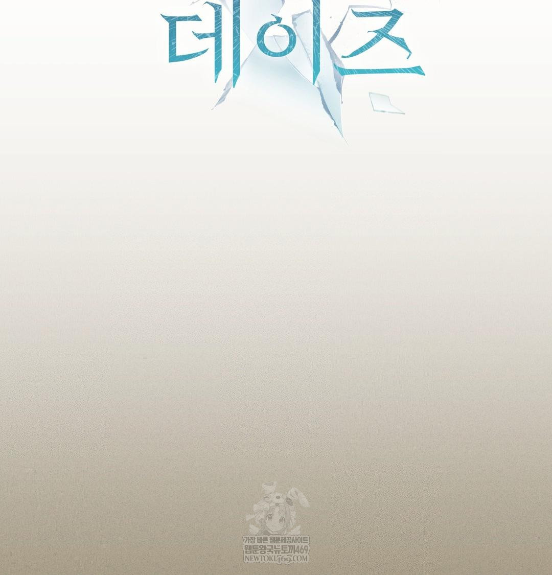 Change Days Raw - Chapter 22 Page 42