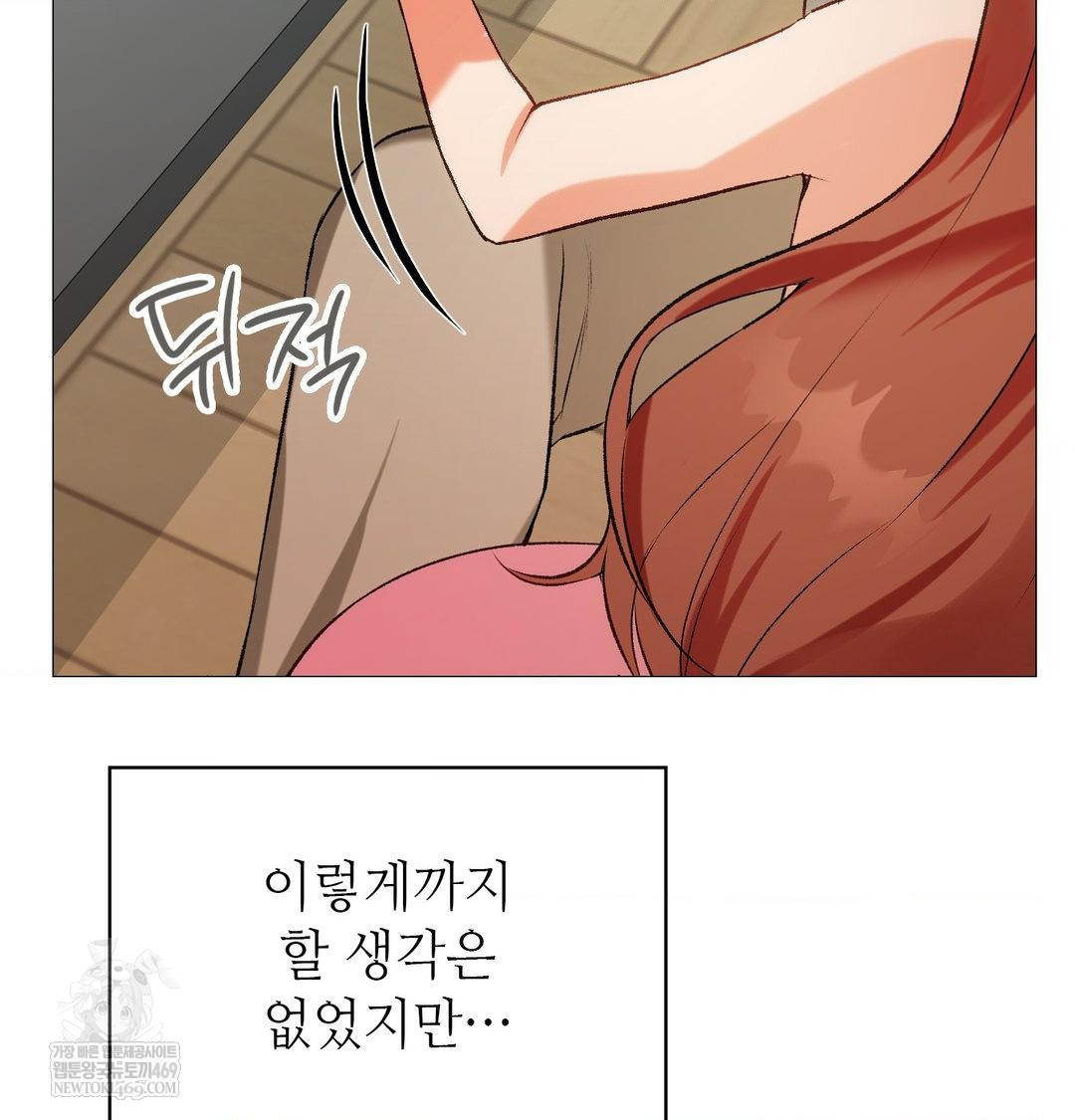 Change Days Raw - Chapter 8 Page 79