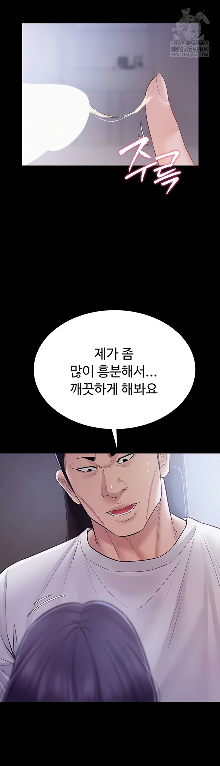 Secret: No Disclosure Raw - Chapter 9 Page 47