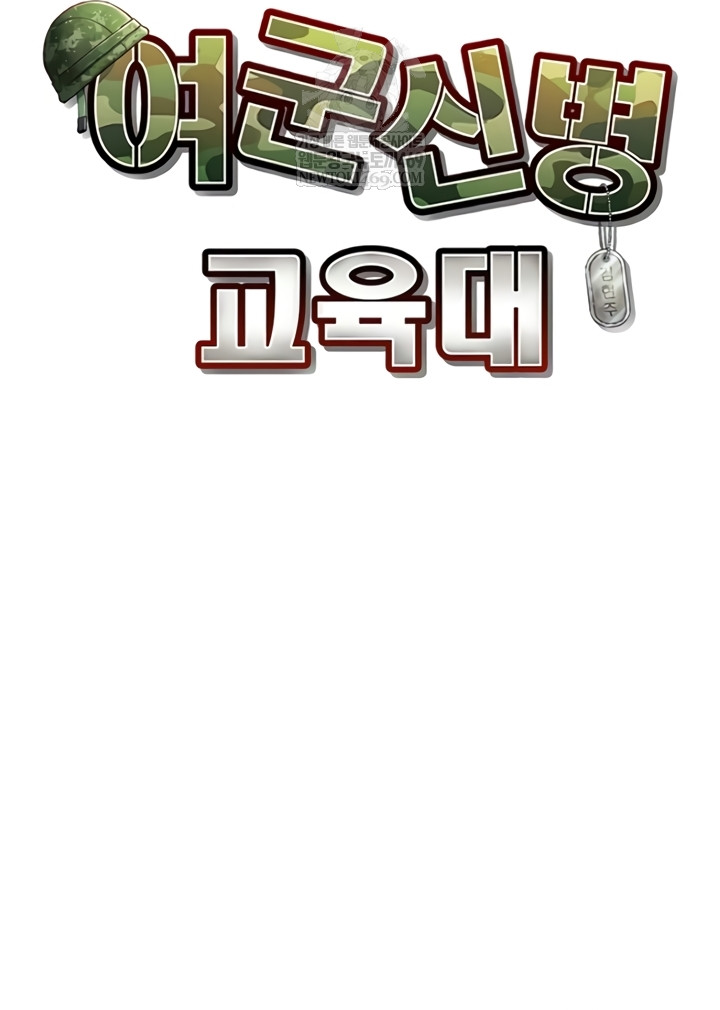 Female Recruit Training Corps Raw - Chapter 10 Page 6