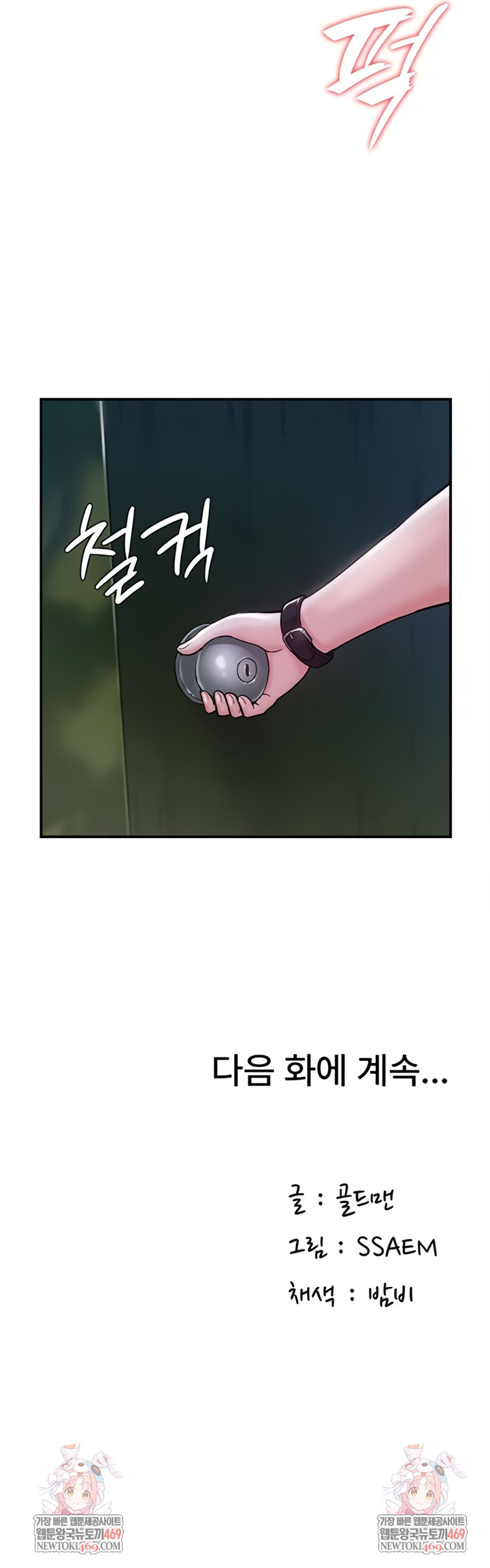 Female Recruit Training Corps Raw - Chapter 5 Page 9