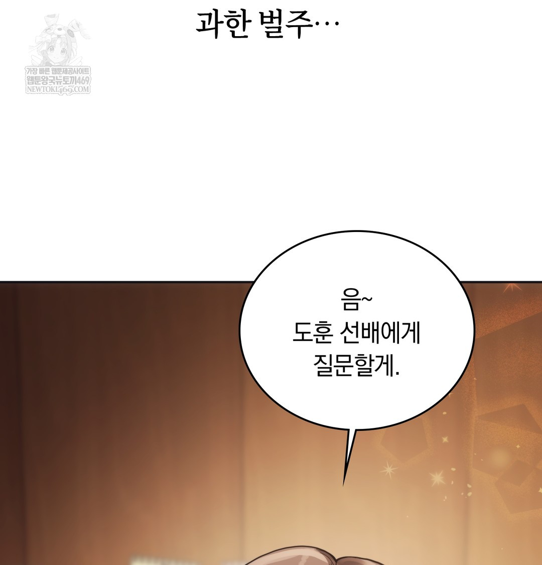 A College Student Who Does it Raw - Chapter 14 Page 111