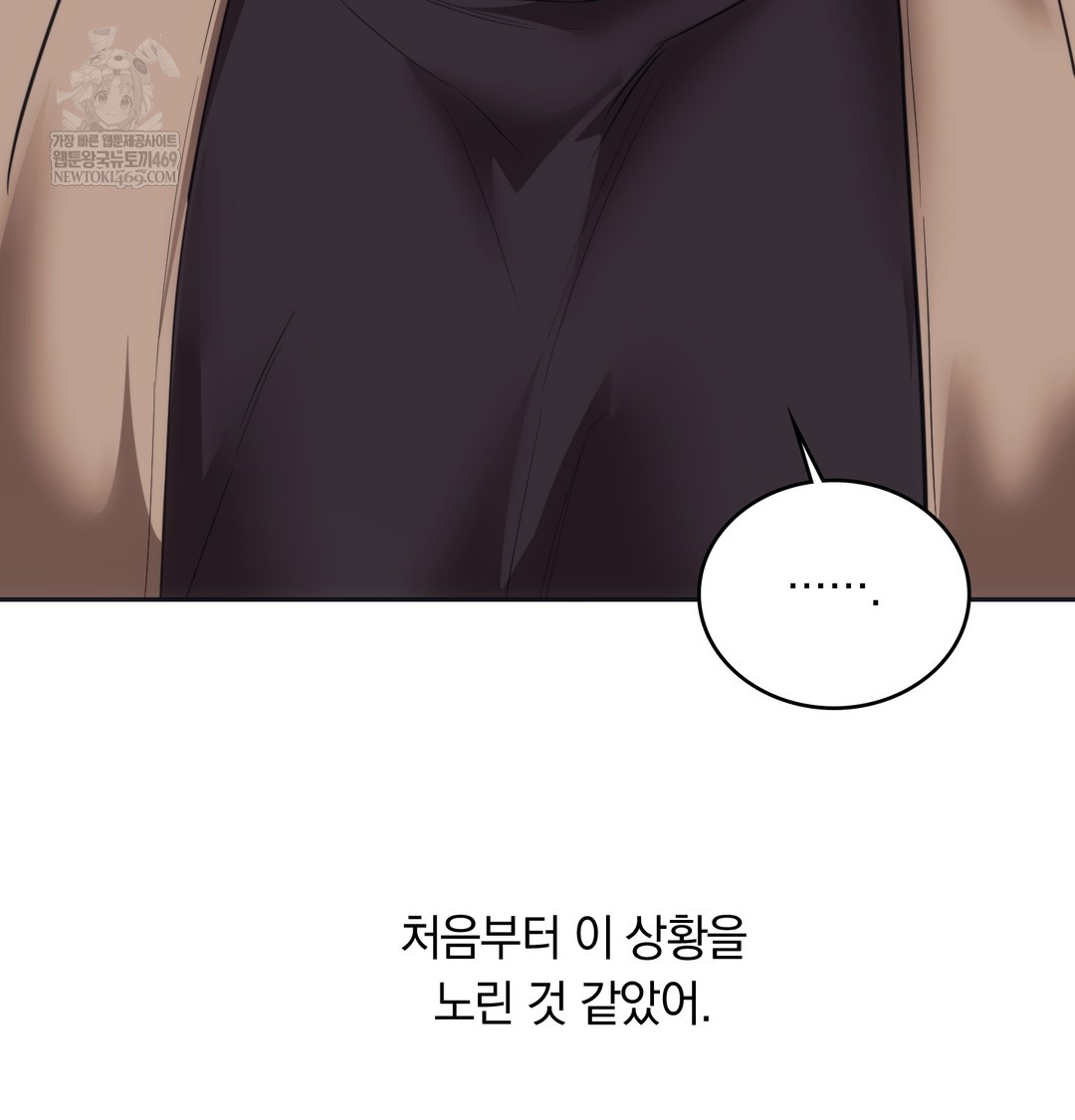 A College Student Who Does it Raw - Chapter 14 Page 116