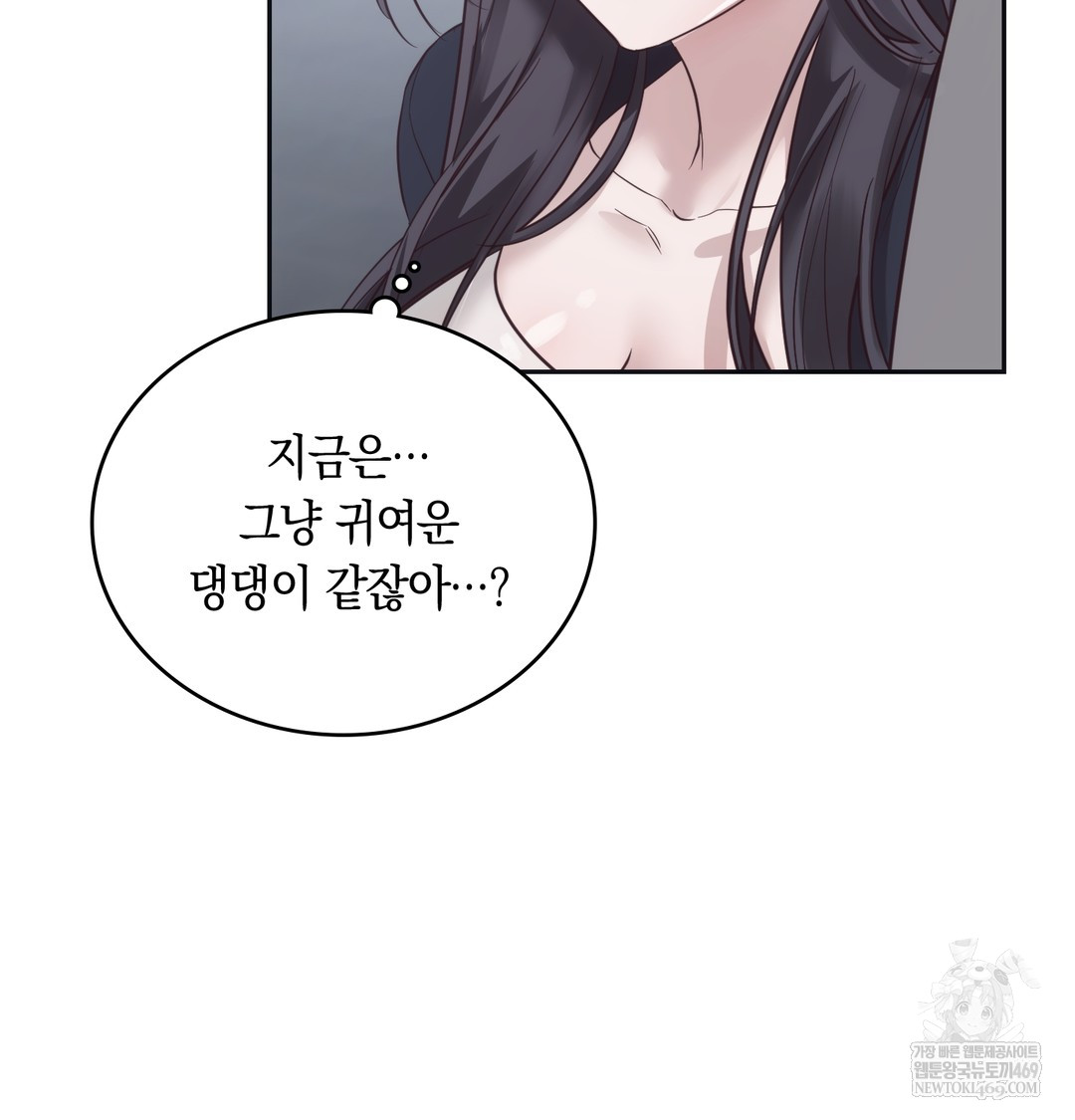 A College Student Who Does it Raw - Chapter 14 Page 29