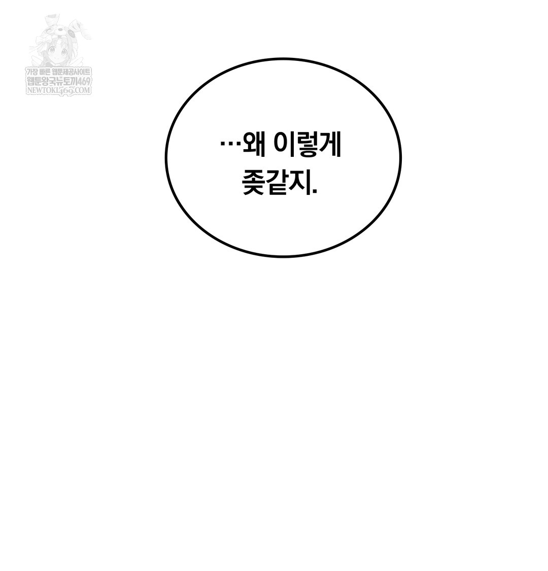 A College Student Who Does it Raw - Chapter 15 Page 82