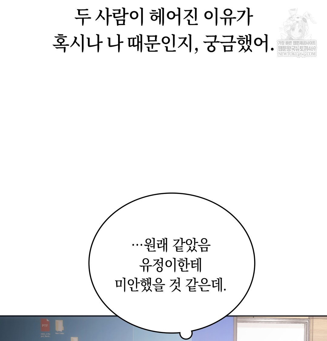 A College Student Who Does it Raw - Chapter 17 Page 96