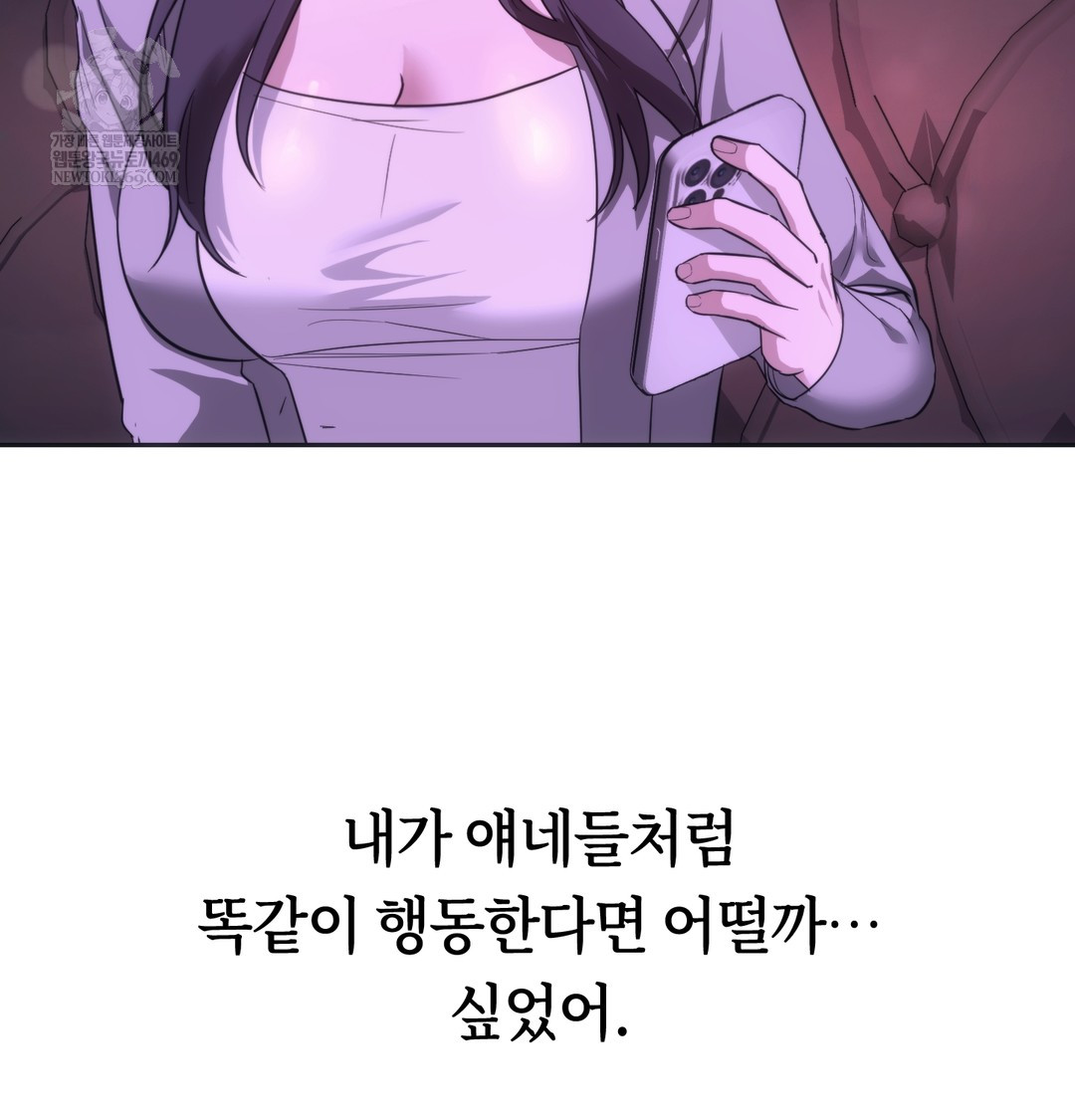 A College Student Who Does it Raw - Chapter 18 Page 100