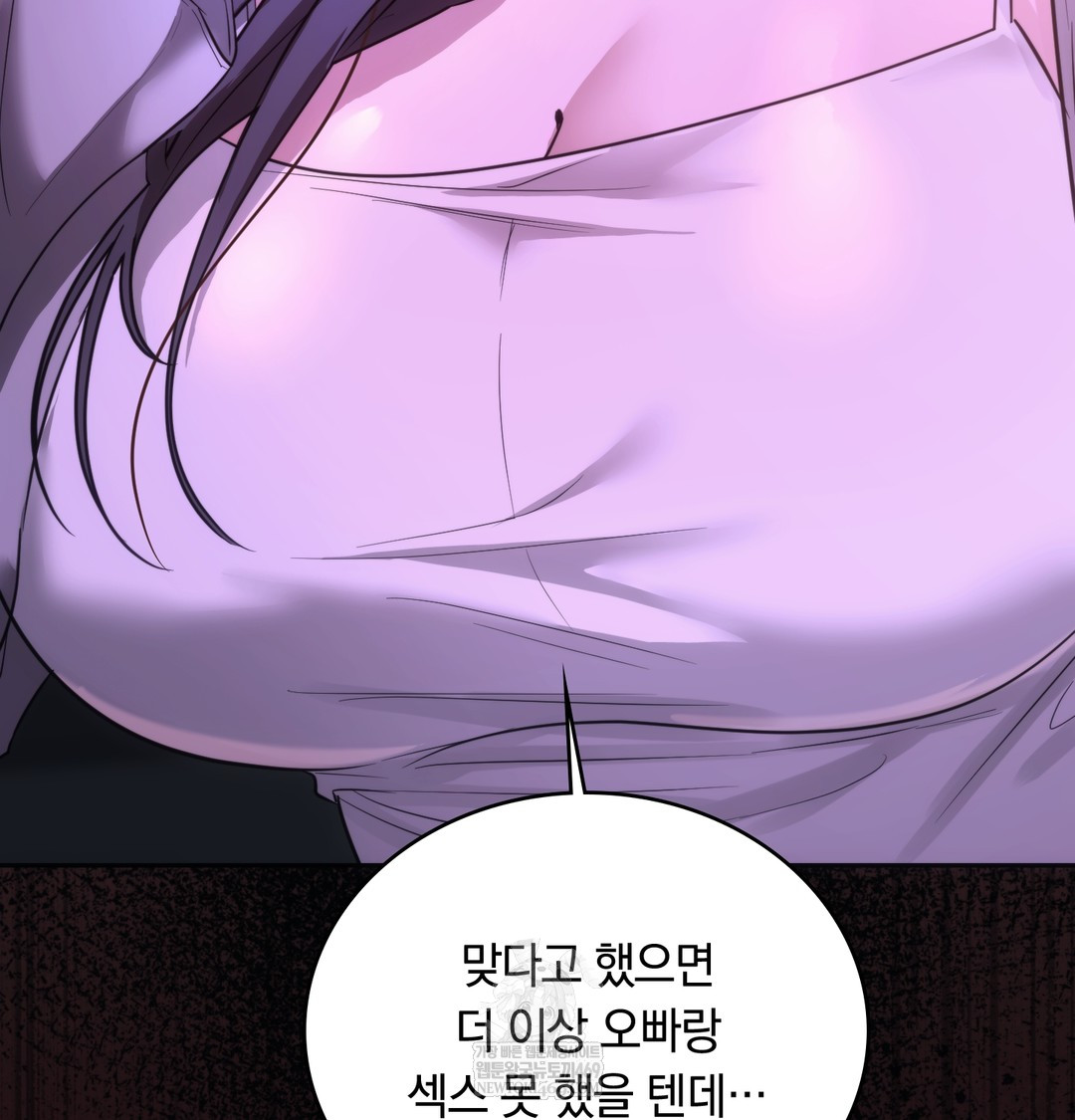 A College Student Who Does it Raw - Chapter 18 Page 120