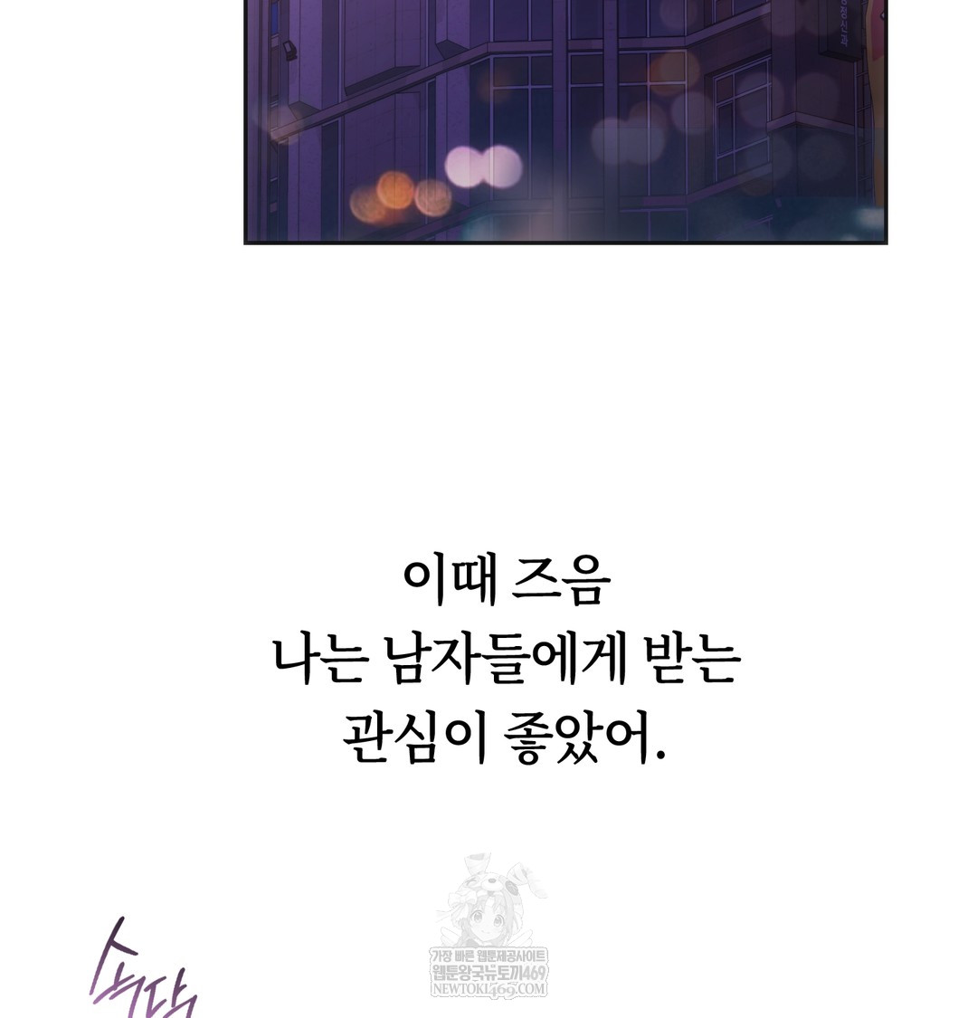 A College Student Who Does it Raw - Chapter 19 Page 48