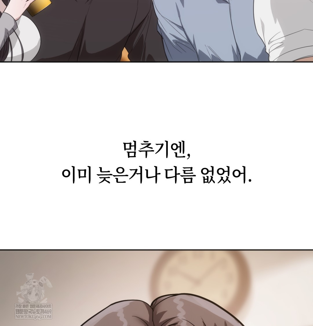 A College Student Who Does it Raw - Chapter 19 Page 77