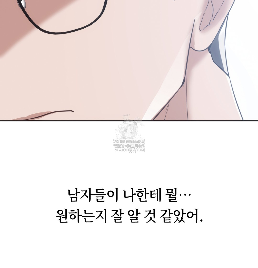 A College Student Who Does it Raw - Chapter 21 Page 113