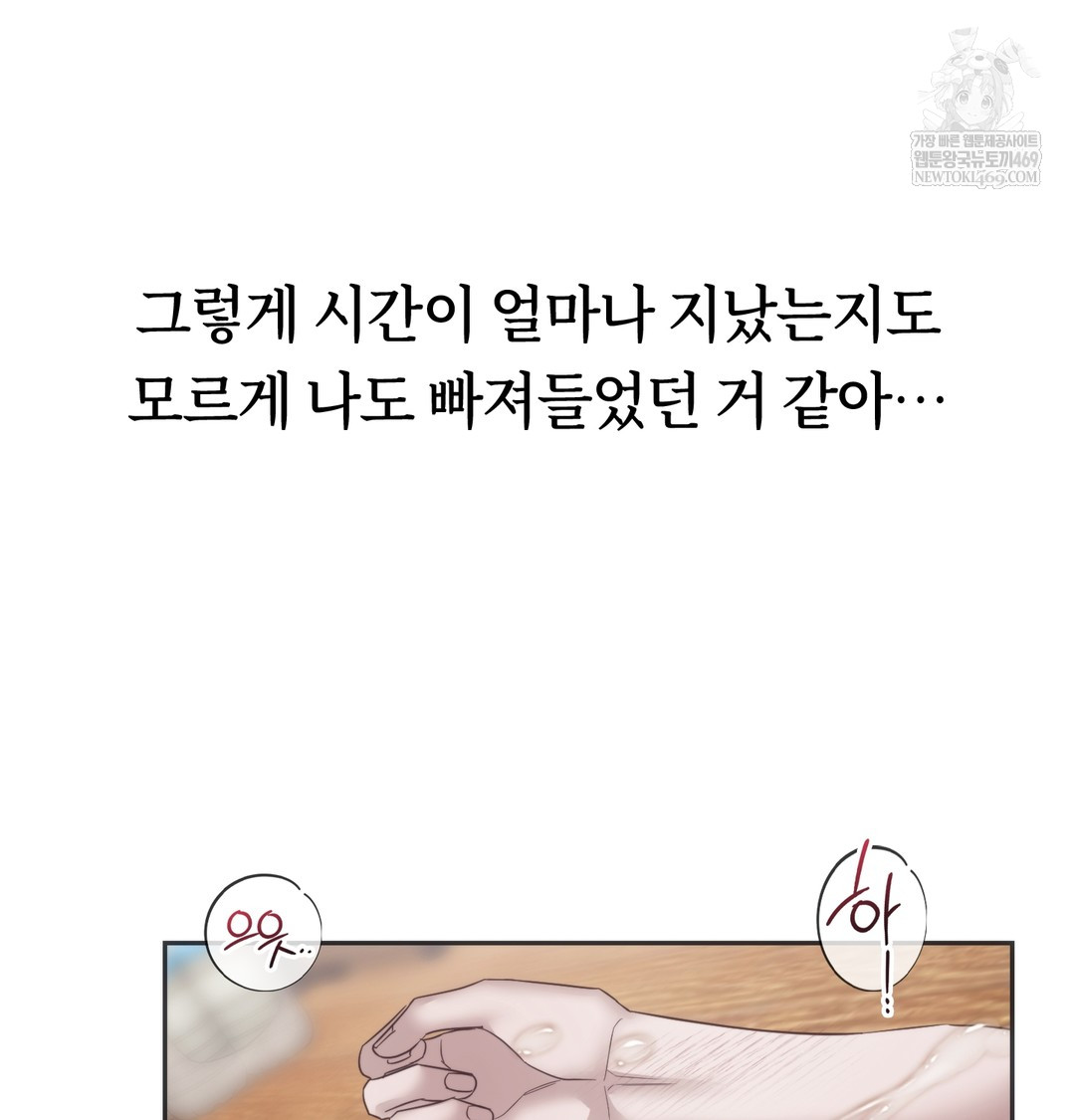 A College Student Who Does it Raw - Chapter 21 Page 13