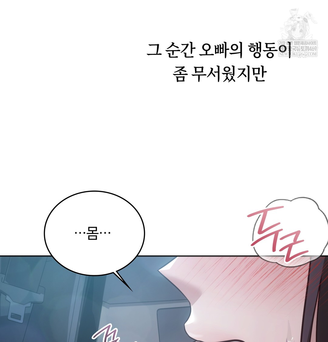 A College Student Who Does it Raw - Chapter 3 Page 82