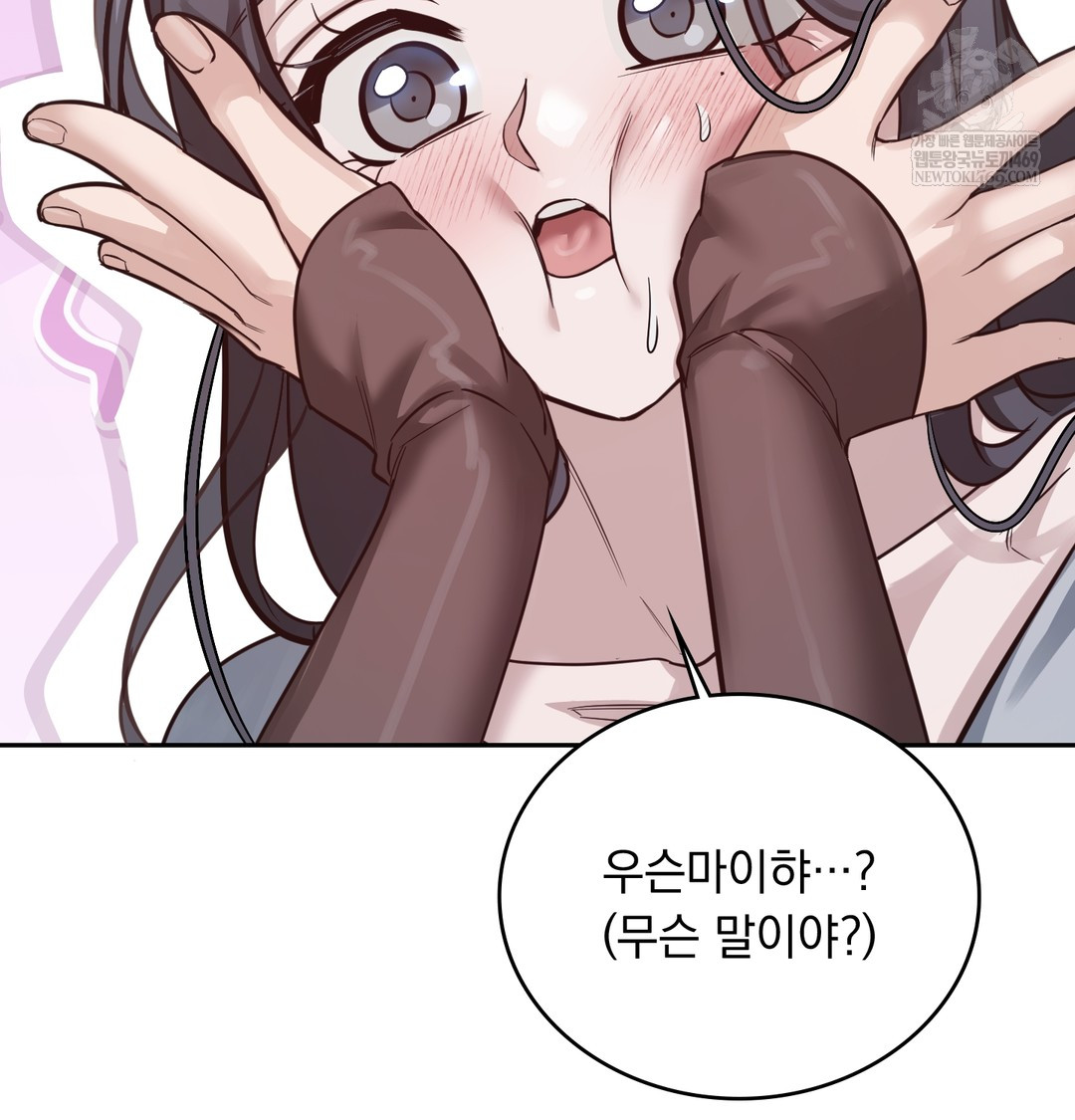 A College Student Who Does it Raw - Chapter 5 Page 50