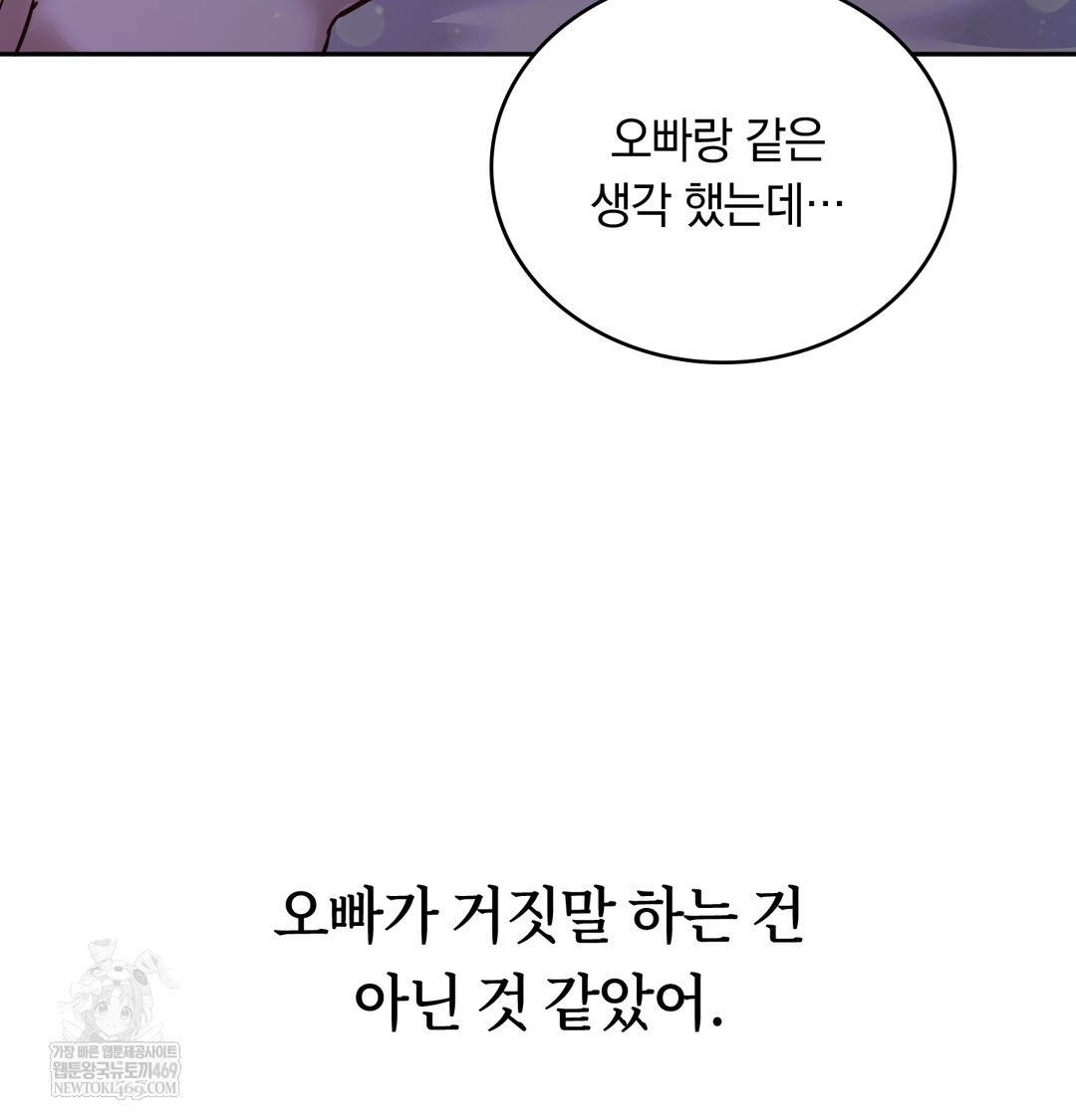 A College Student Who Does it Raw - Chapter 6 Page 20