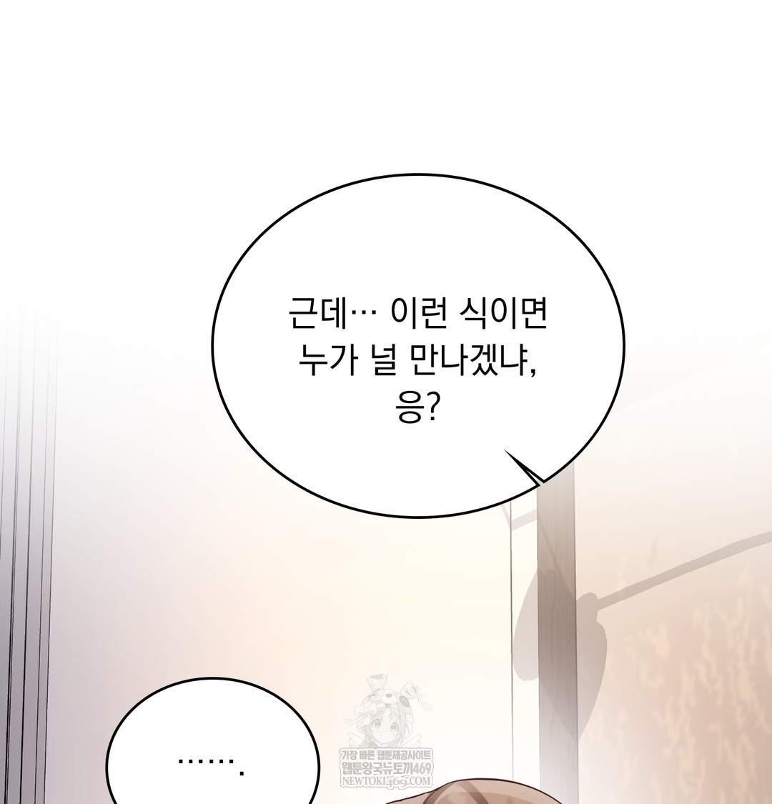 A College Student Who Does it Raw - Chapter 7 Page 74