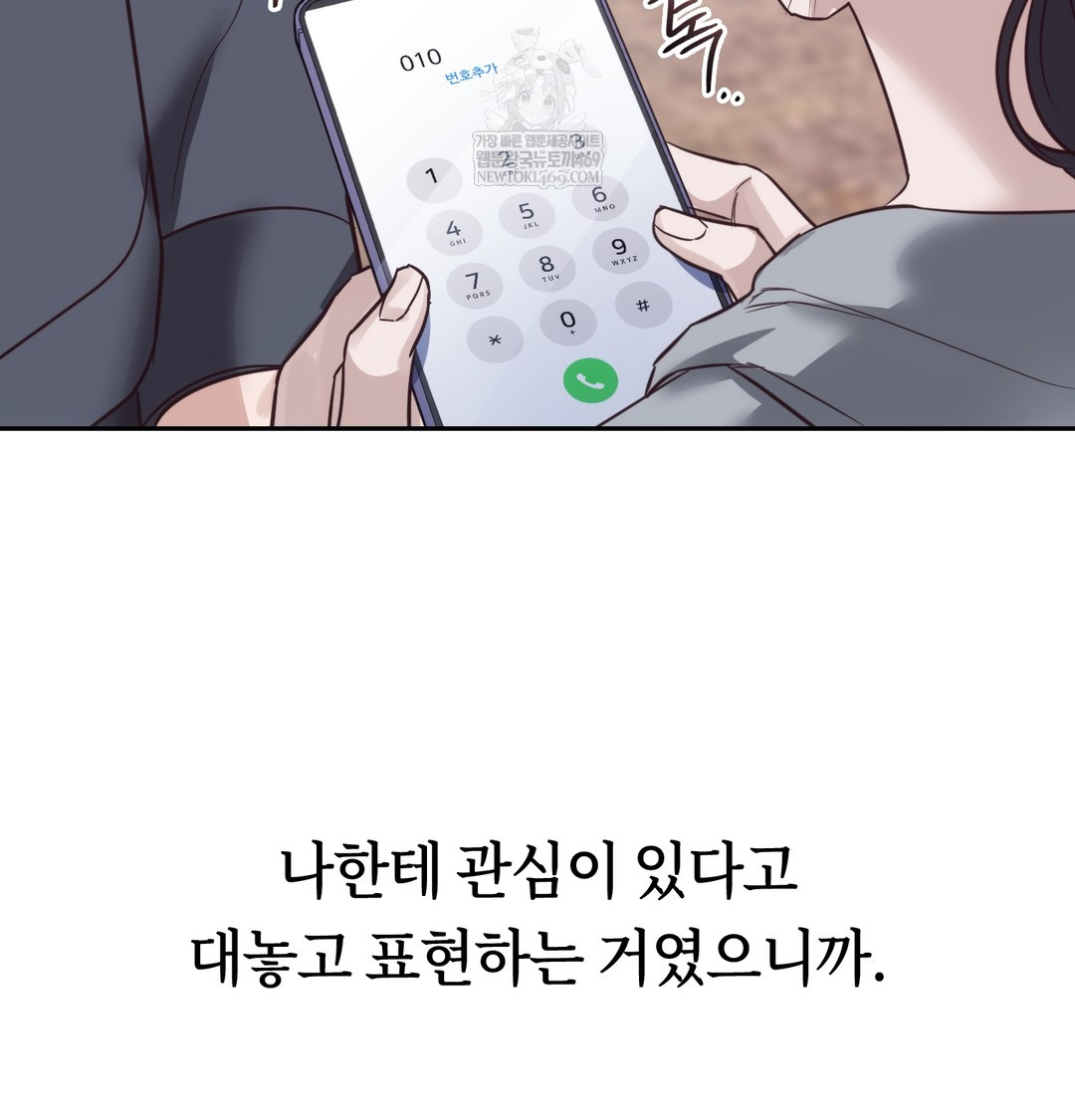 A College Student Who Does it Raw - Chapter 9 Page 120