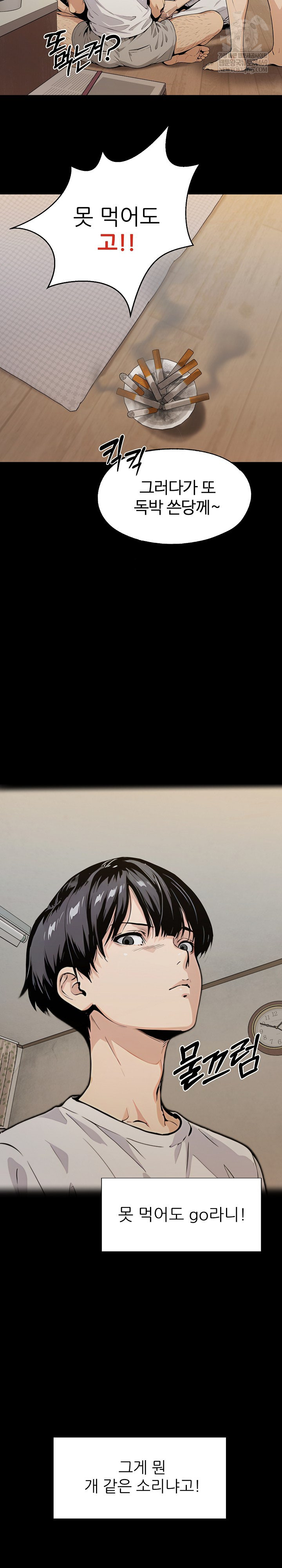 Even if You Can't Eat, Go Raw - Chapter 1 Page 8