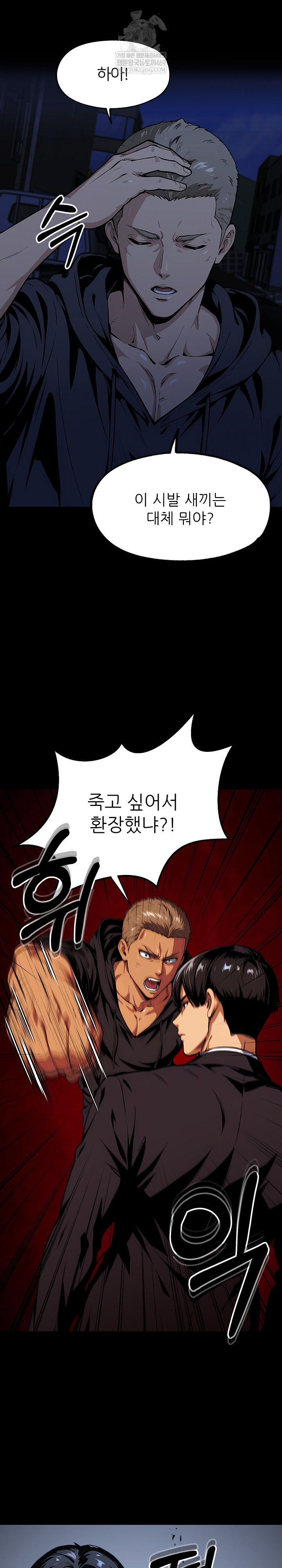 Even if You Can't Eat, Go Raw - Chapter 8 Page 18