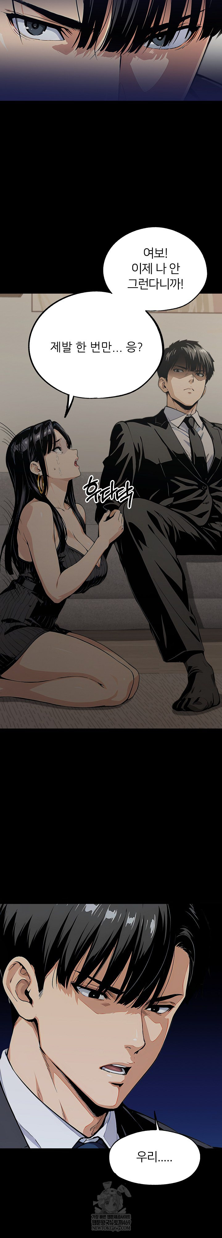 Even if You Can't Eat, Go Raw - Chapter 8 Page 29