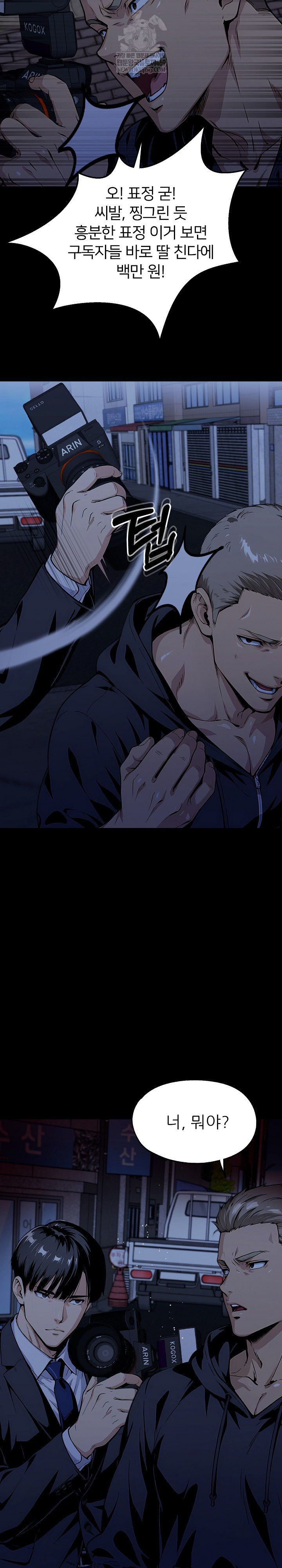 Even if You Can't Eat, Go Raw - Chapter 8 Page 9