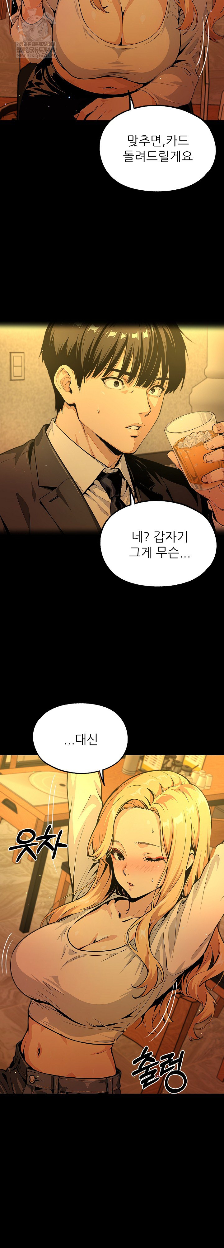 Even if You Can't Eat, Go Raw - Chapter 9 Page 12