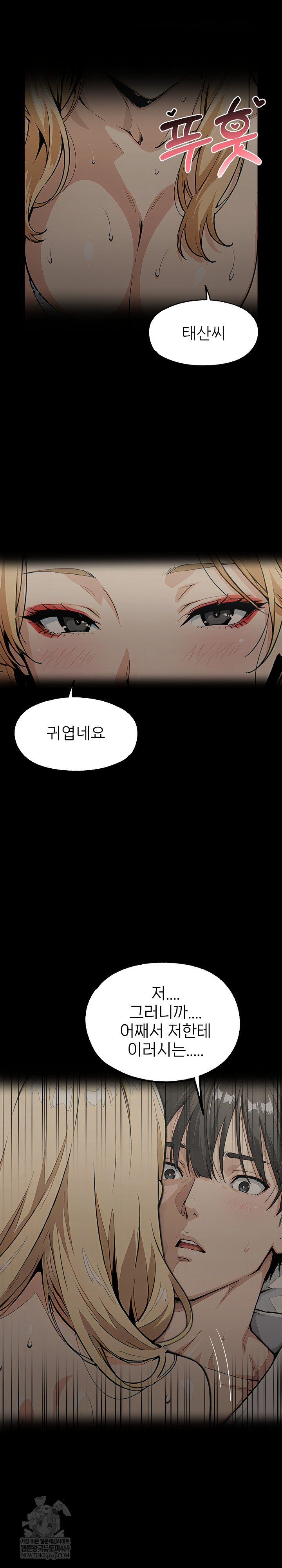 Even if You Can't Eat, Go Raw - Chapter 9 Page 17