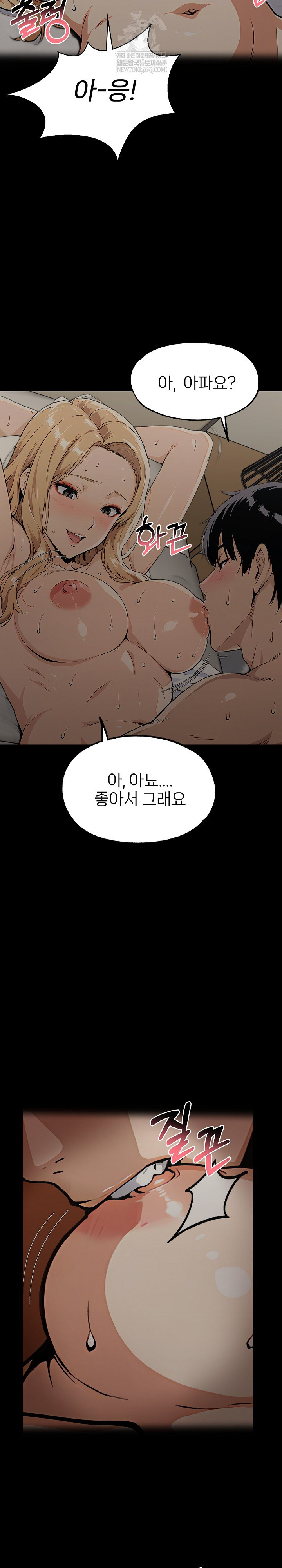 Even if You Can't Eat, Go Raw - Chapter 9 Page 34