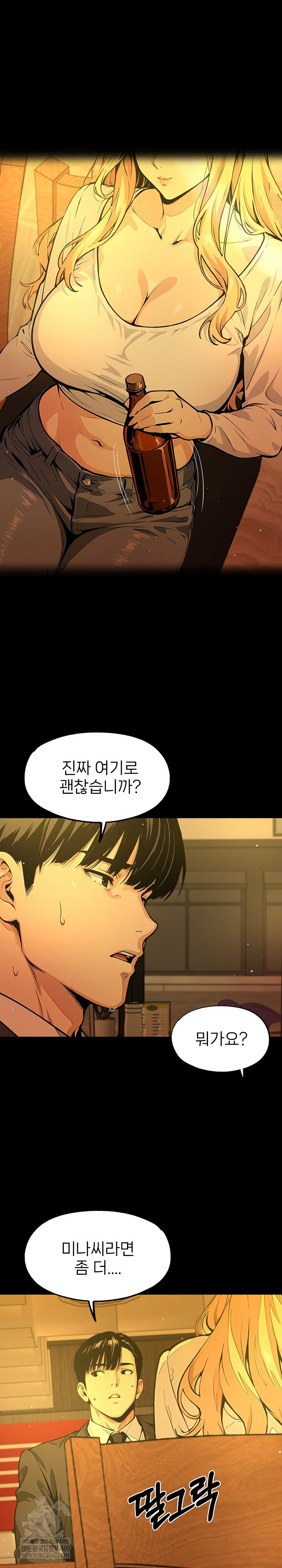 Even if You Can't Eat, Go Raw - Chapter 9 Page 8