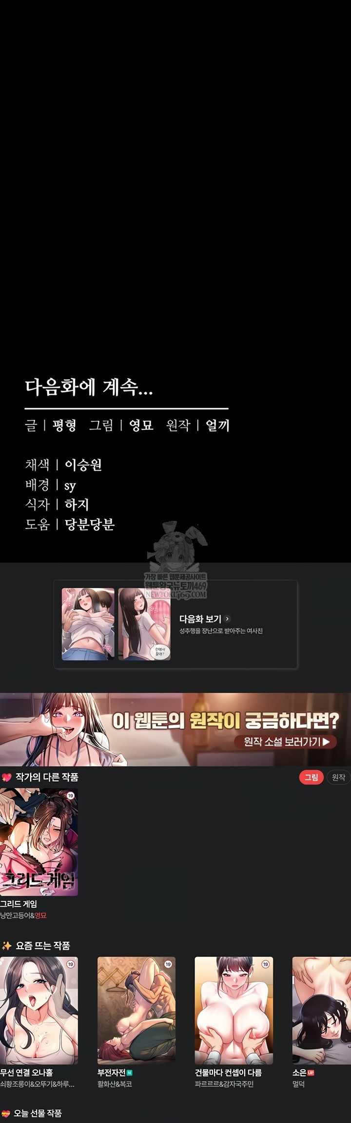 I Want To Work Quietly Raw - Chapter 4 Page 71