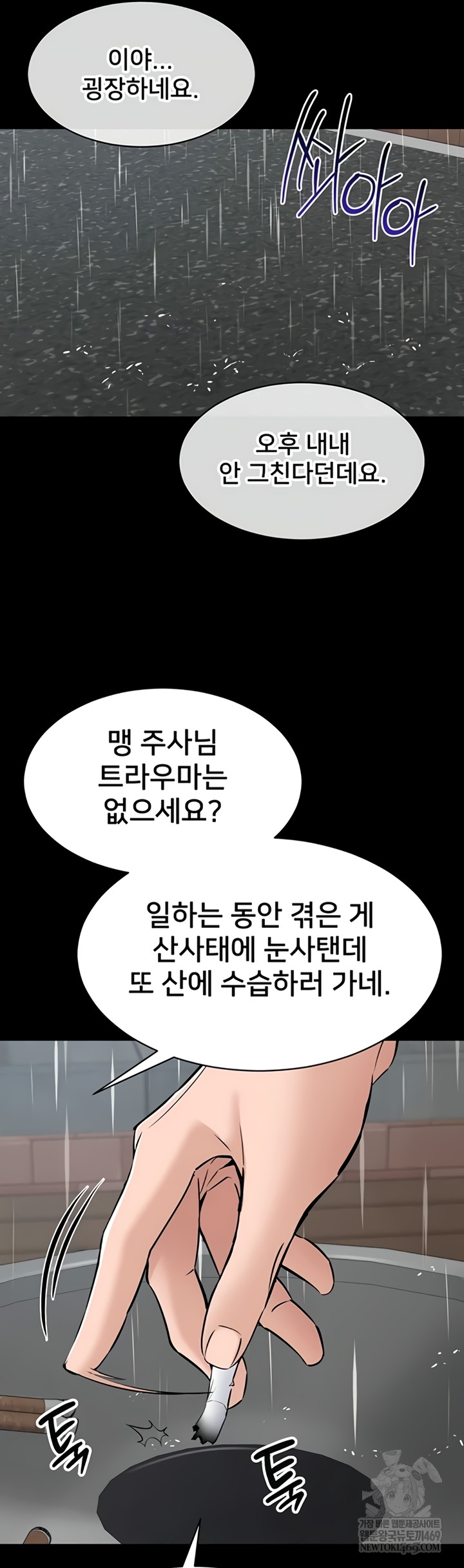 I Want To Work Quietly Raw - Chapter 6 Page 20