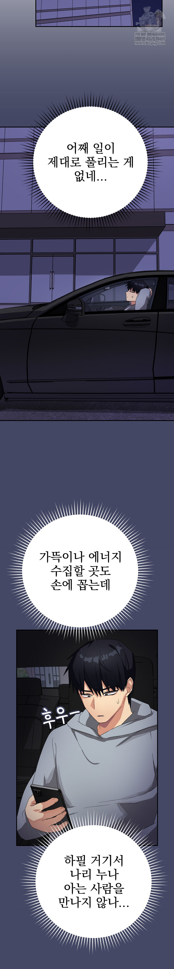 Saving My Magical Girl Raw - Chapter 10 Page 11