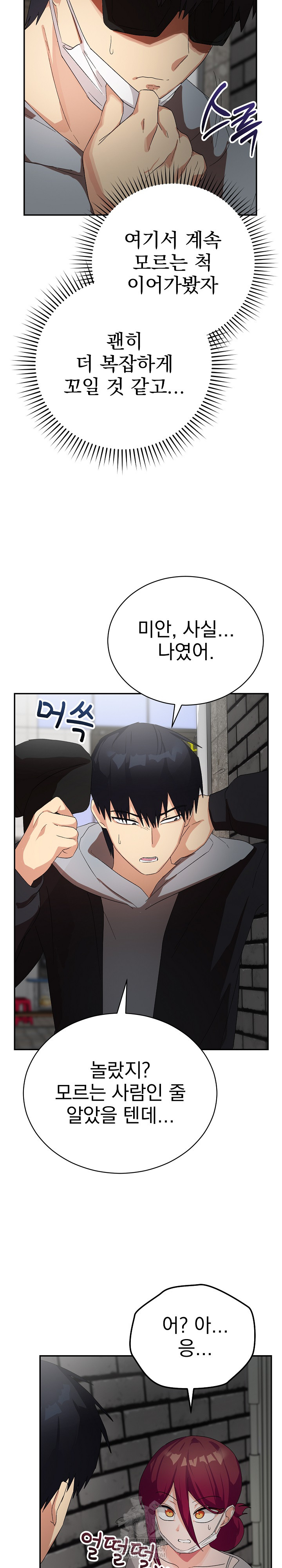 Saving My Magical Girl Raw - Chapter 10 Page 8