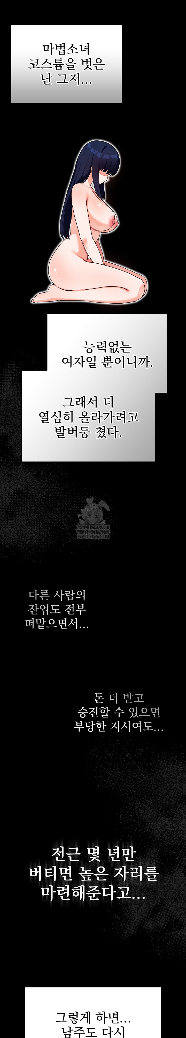 Saving My Magical Girl Raw - Chapter 14 Page 13