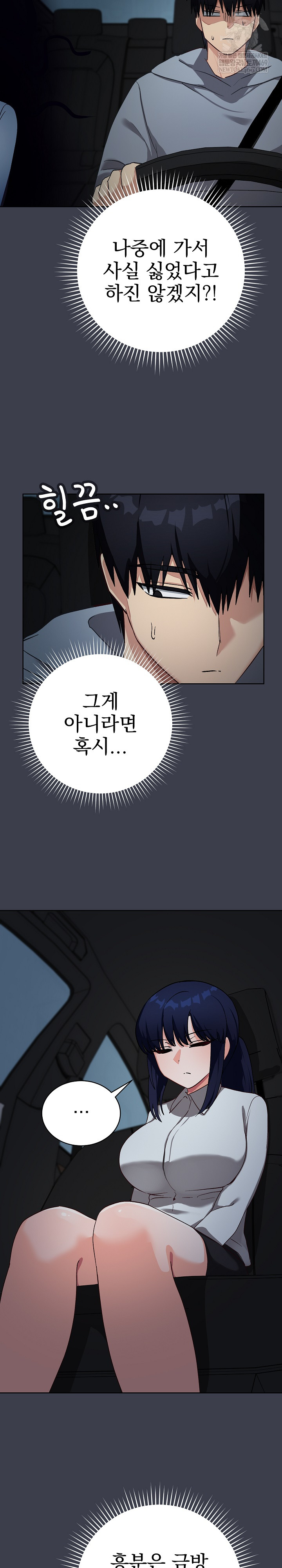 Saving My Magical Girl Raw - Chapter 14 Page 9