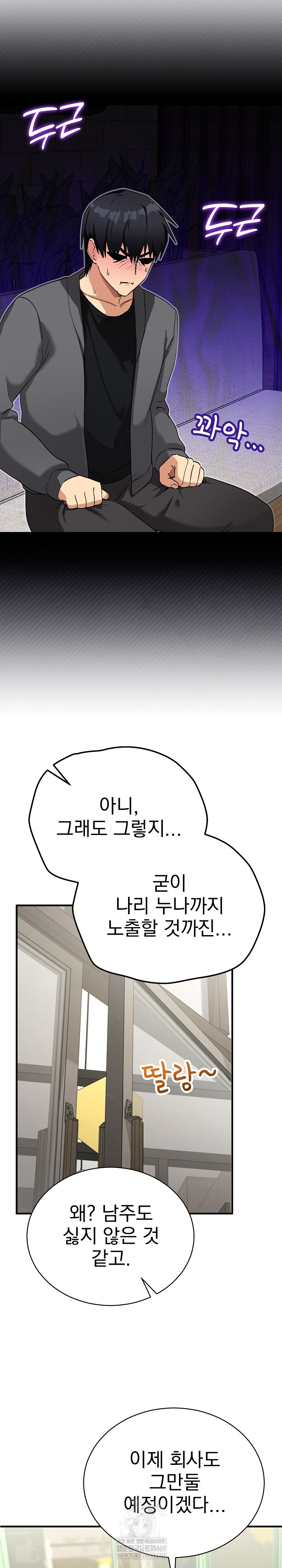 Saving My Magical Girl Raw - Chapter 15 Page 8