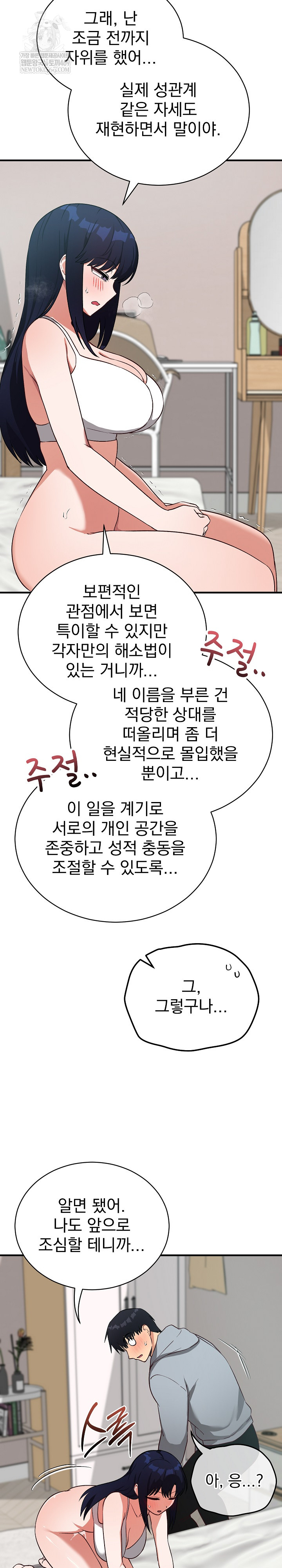 Saving My Magical Girl Raw - Chapter 22 Page 26