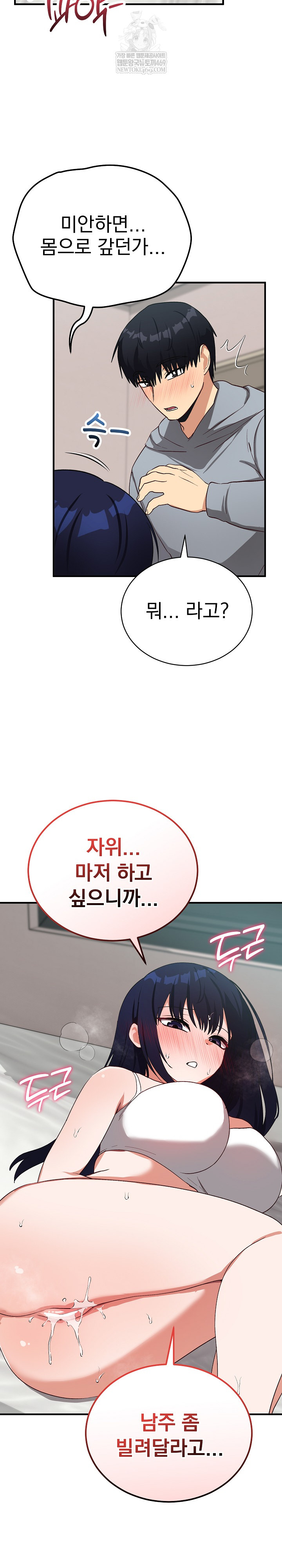 Saving My Magical Girl Raw - Chapter 22 Page 33