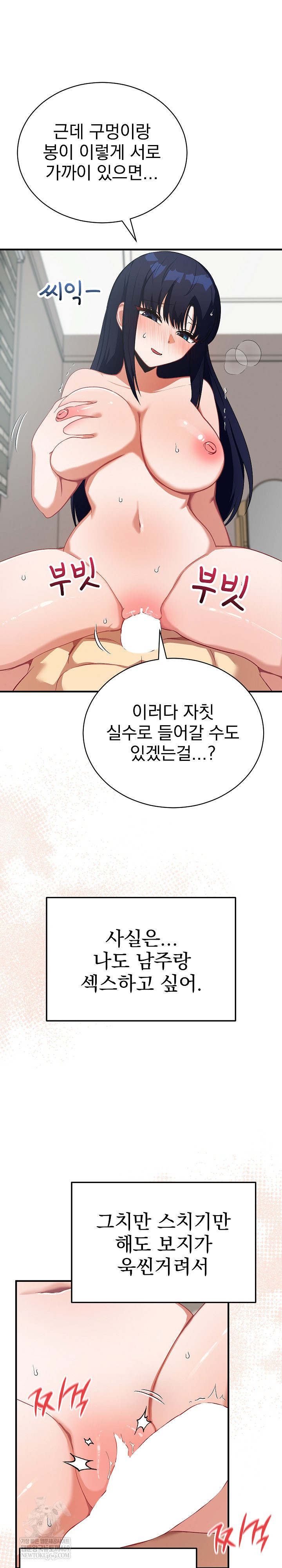 Saving My Magical Girl Raw - Chapter 23 Page 18