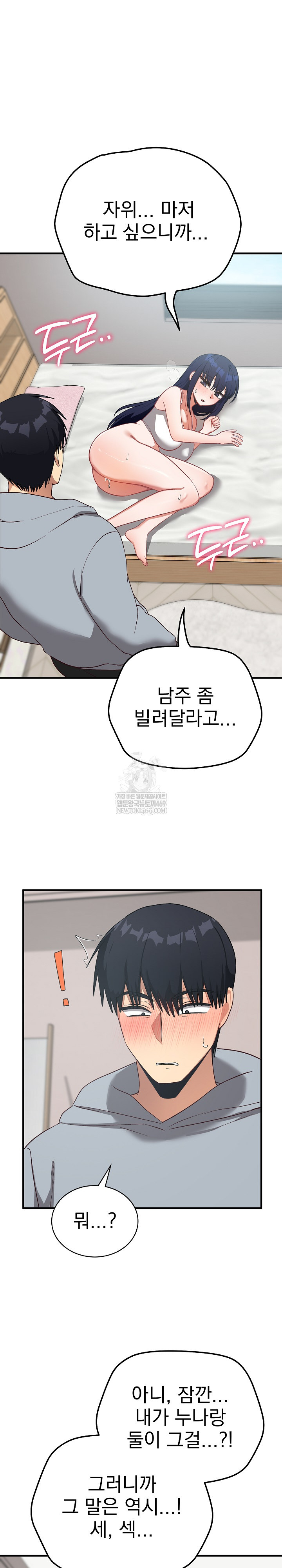 Saving My Magical Girl Raw - Chapter 23 Page 2