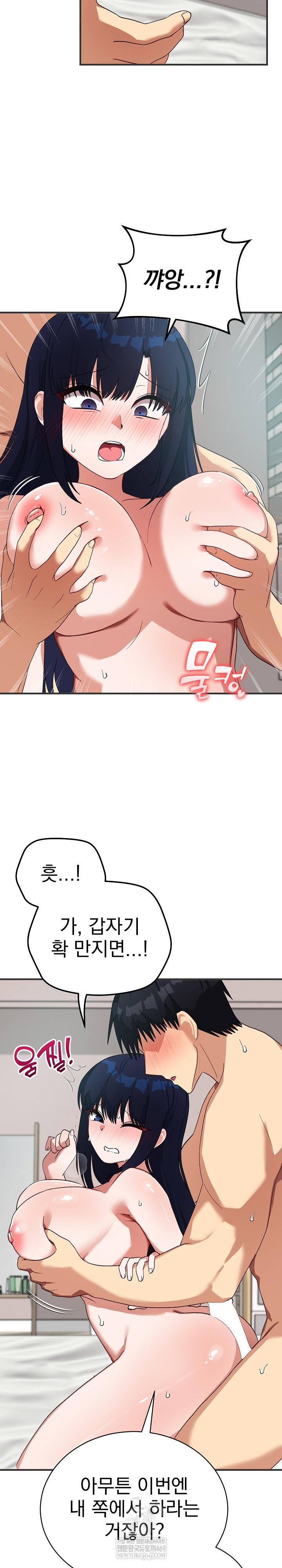 Saving My Magical Girl Raw - Chapter 24 Page 27