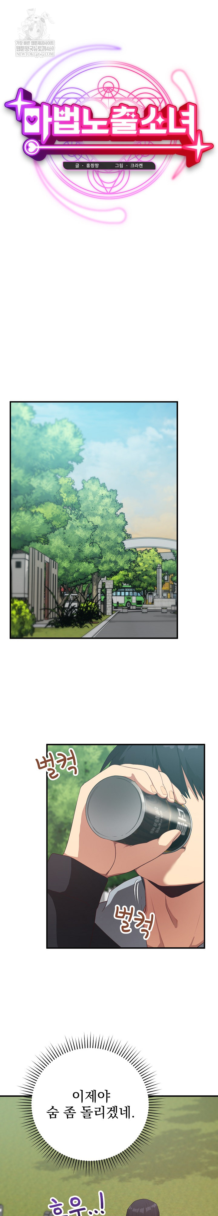 Saving My Magical Girl Raw - Chapter 26 Page 13