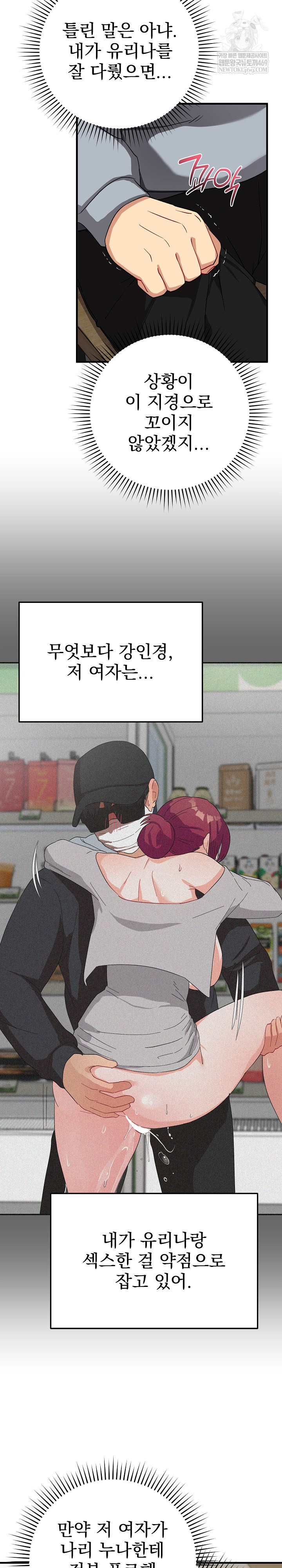 Saving My Magical Girl Raw - Chapter 27 Page 14