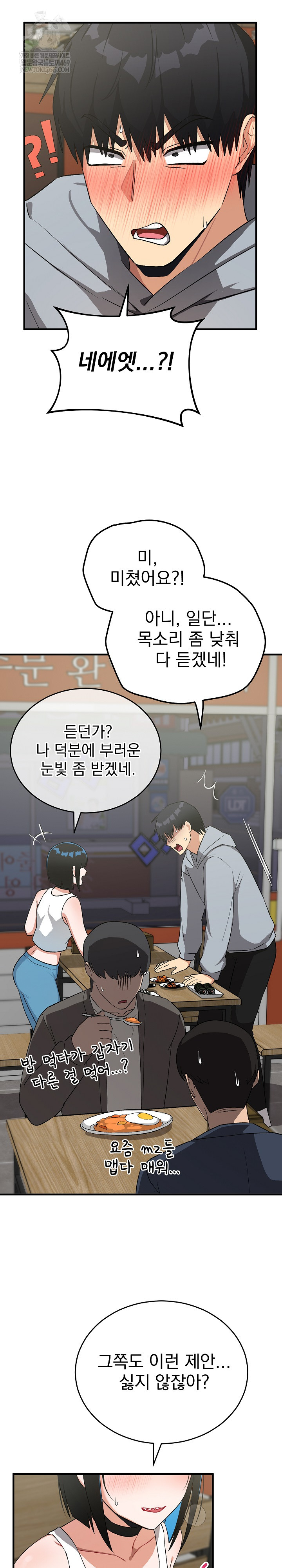 Saving My Magical Girl Raw - Chapter 27 Page 17