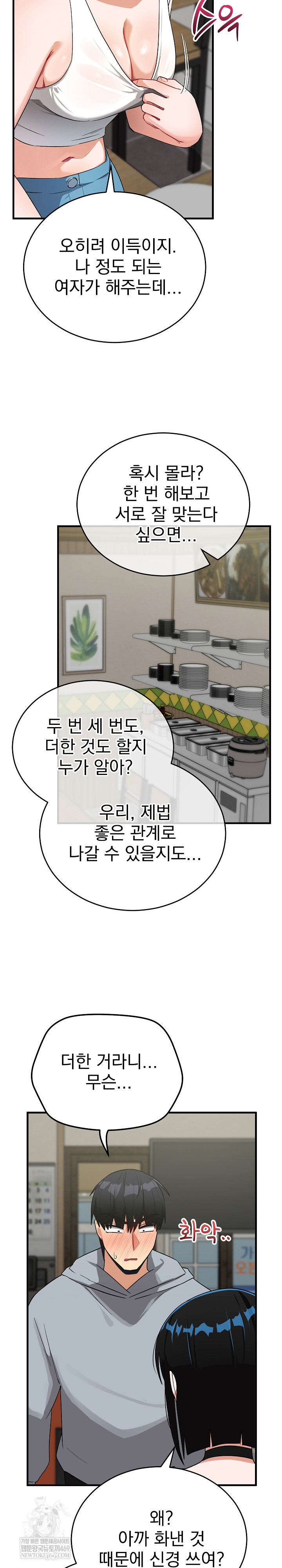 Saving My Magical Girl Raw - Chapter 27 Page 18