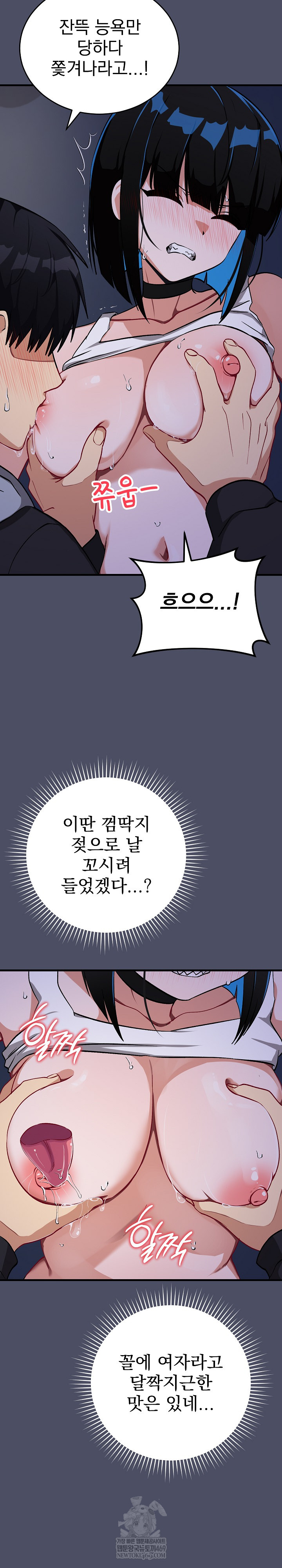 Saving My Magical Girl Raw - Chapter 28 Page 17